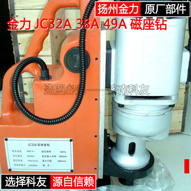 扬州金力JC32A磁座钻 金力JC38A磁座钻 金力JC49A磁座钻 三相380V