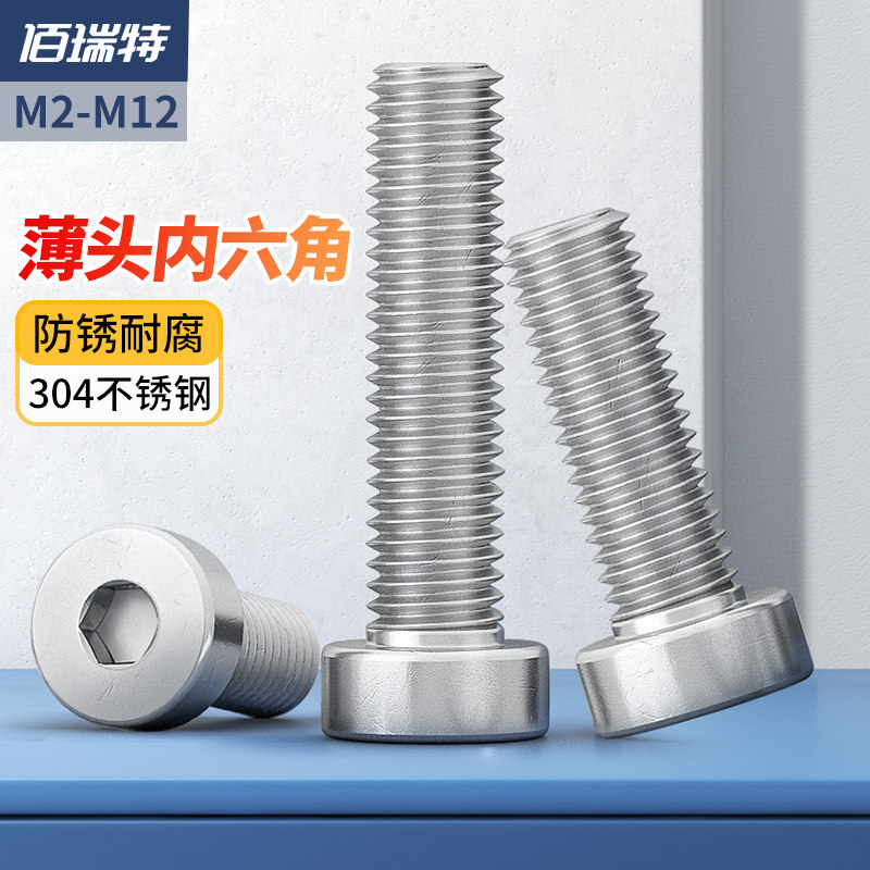 304不锈钢薄头加长内六角螺丝圆柱头螺栓螺钉M2M2.5M3M4M5M6M12,玩具/童车/益智/积木/模型,毛绒/玩偶/公仔/布艺类玩具,淘宝优惠券,粉丝福利购,淘宝优惠卷