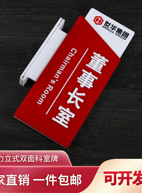 亚克力双面科室牌会议经理办公室立式门牌部门学校标识牌定制定做