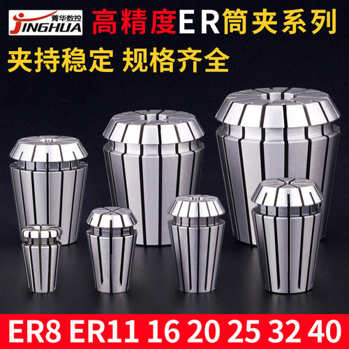 高精度筒夹夹头er8er11er16er20 25er32er40bt30bt50数控刀柄锁嘴
