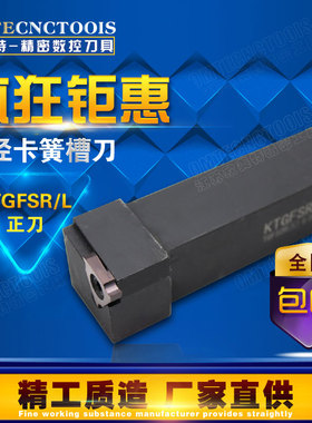 数控压板式浅槽刀/卡簧槽刀KTGFSR/L1616H16/2020K16/2525M16