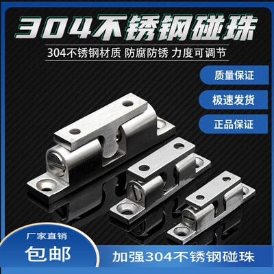加厚不锈钢304卡扣门碰珠HFW12/HFW21-32/43/50/70球型扣碰珠锁扣