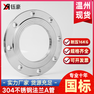304不锈钢法兰片A管国标耐压16RF焊接锻打平焊法兰盘dn50 150 100