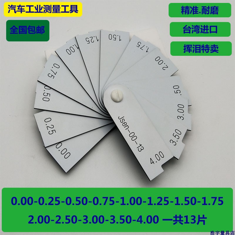 台湾Jsen 塑料面差尺/段差尺/阶差尺/0-4-5mm/13-17-19片