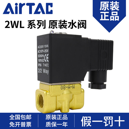 亚德客流体电磁阀2WL030/050-06/08/10/15大流量型水阀AC220/DC24