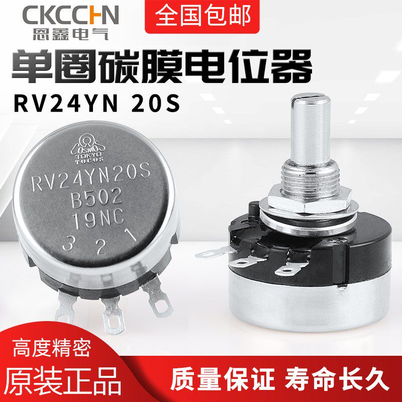 正品RV24YN20S B502 B103精密电位器2K 5K 10K 碳膜电位器变阻器