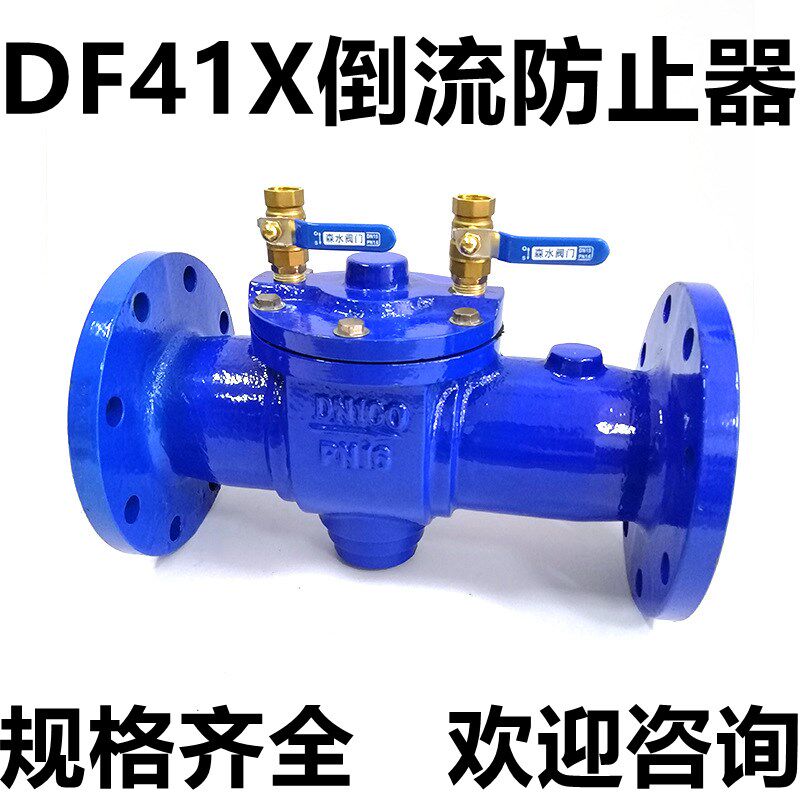 低阻力倒流防止器DF41X-16 水表止回阀防倒流 DN50 65 80 100 150