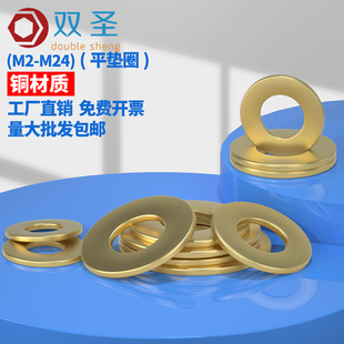 RoSH铜平垫 铜垫圈 铜介子 铜平垫圈 M24 铜华司 GB97
