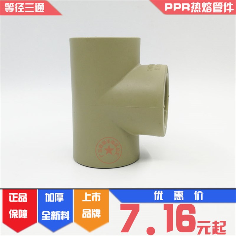 联塑PPR灰色等径正三通50mm/63/75/90/110/160正三叉等径三同热水
