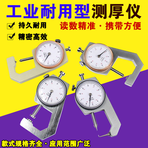 测厚仪厚度测量仪高精度测厚规钢管钢板薄膜厚度表平头尖头弯尖头