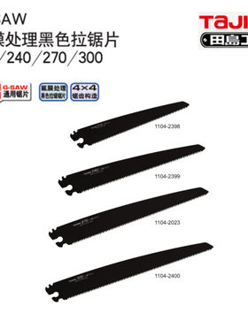 田岛工具G-SAW氟膜处理黑色拉锯片1104-2398 2399 2023 2400