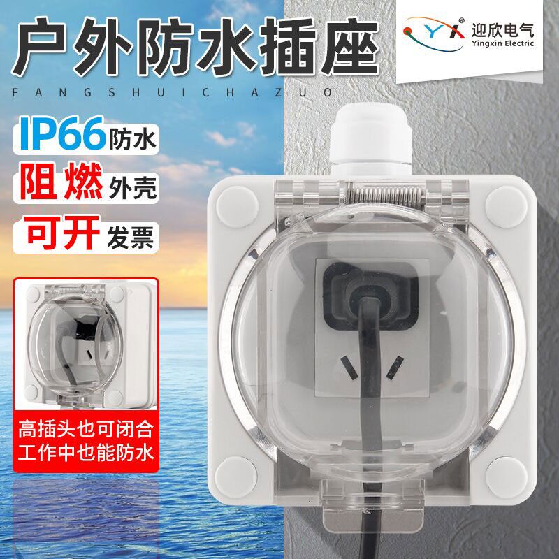 户外防水插座一体ip66防雨五孔工程防尘电源面板10/16A插排明暗装