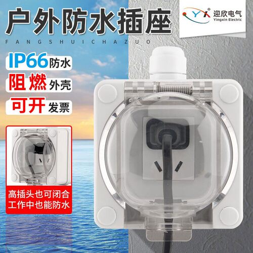 户外防水插座一体ip66防雨五孔工程防尘电源面板10/16A插排明暗装