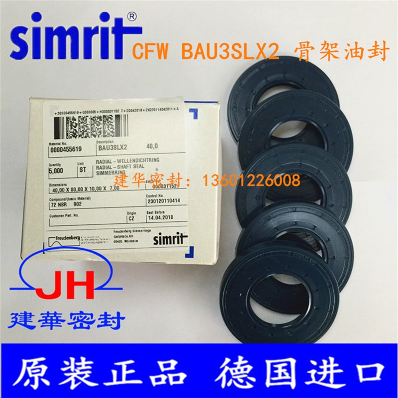 原装德国CFW骨架油封BAU3SLX2 40*80*10/7高压油泵液压马达密封圈