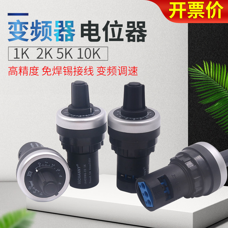 22mm精密1K可调2K电位器10K变频器变速调速单圈LA42DWQ-22阻值5K