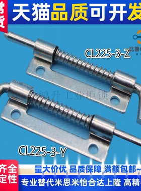 海坦CL225-3-Y-Z铰链不锈钢304弹簧插销钣金箱暗装铰链镀锌包邮