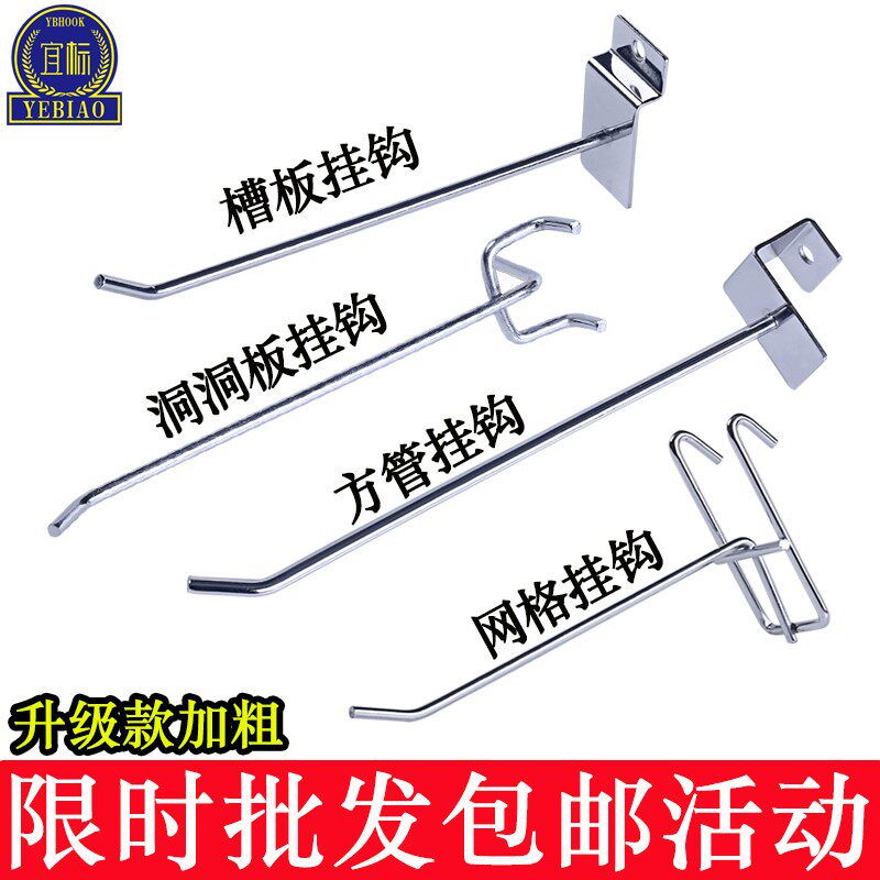货架挂钩孔洞洞板饰品超市货架网格手机配件槽板展架方管五金挂钩