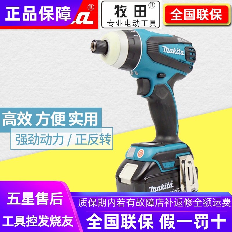 正品牧田Makita原装进口14.4V充电式冲击起子机4功能DTP131RME/Z
