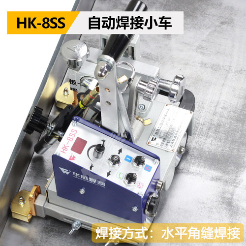 华威自动焊接小车HK-8SS轻便型角焊小车摆动式自动小车气保焊小车