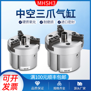 中空三爪气缸气爪气动中心通孔MHSH3-16/20/25/32/40/50/63/80-D