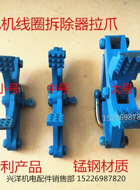 新型电机铜线拆除机拉爪 拆线机拉头 拉马 丝杠 卡扣电机维修工具