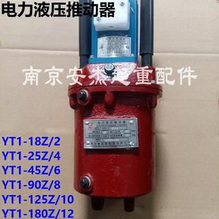 25Z 8抱闸罐 热销焦作电力液压推动器YT1 90Z 45Z 18Z