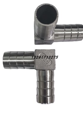 不锈钢皮管接头T型宝塔三通L型宝塔三通软管头水暖接头配件管接头