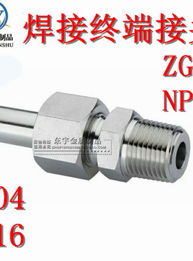 304 316不锈钢终端焊接接头压力变送器终端焊接接头G ZG NPT螺纹