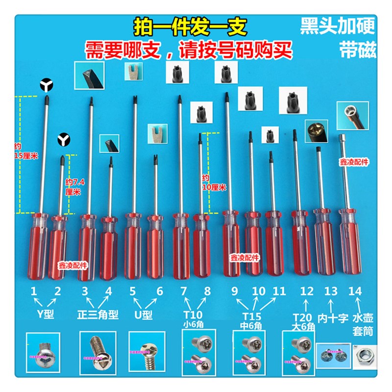 异形螺丝刀/U型/Y形/内十字/正三角/起子/异型套筒螺丝刀维修套装