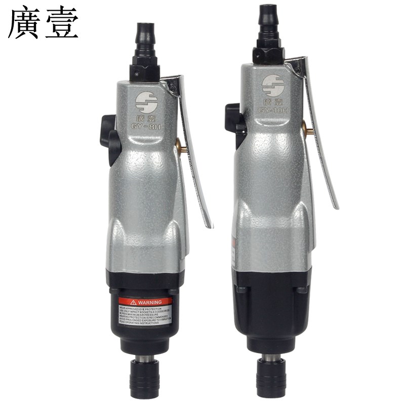 广一风动气动螺丝刀风批8H10H工业级气批木工气动工具改锥起子
