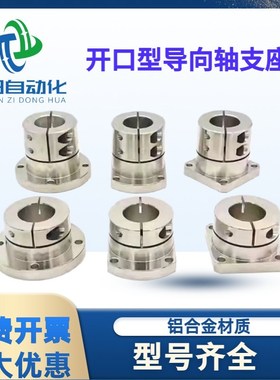 导向轴支座开口加长型STHWRL20光轴固定座轴承座标准STHWC25