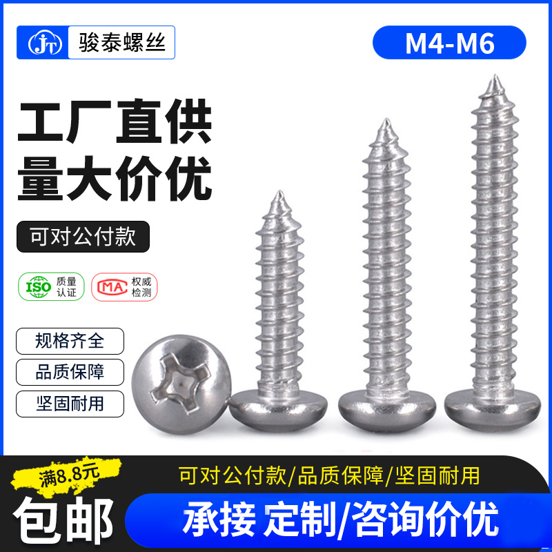 M4M4.2 M5M6 304不锈钢十字圆头自攻钉 自攻木螺钉 盘头自攻螺丝