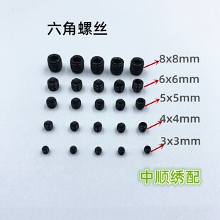 电脑绣花机配件--内六角螺丝--紧定内六角螺丝--杯尾无头螺丝