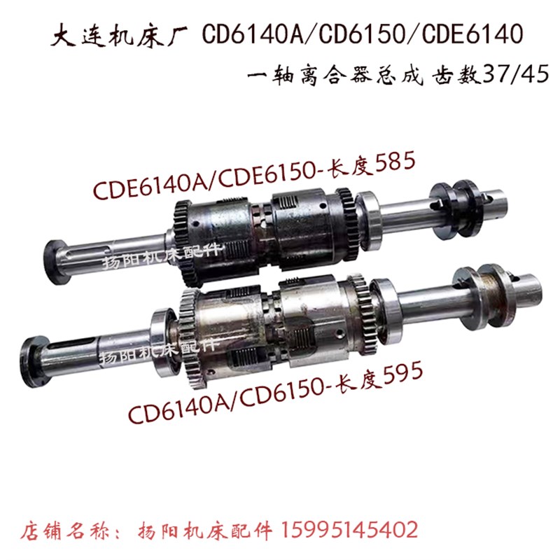 大连机床厂CD6140A/6150/CDE6140 主轴箱一轴 离合器总成 Z37/45