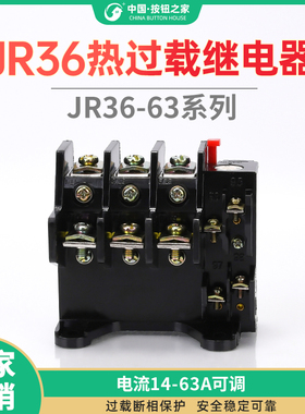 集团品质 JR36 热过载继电器 JR36-63 32A 45A 63A过流保护器