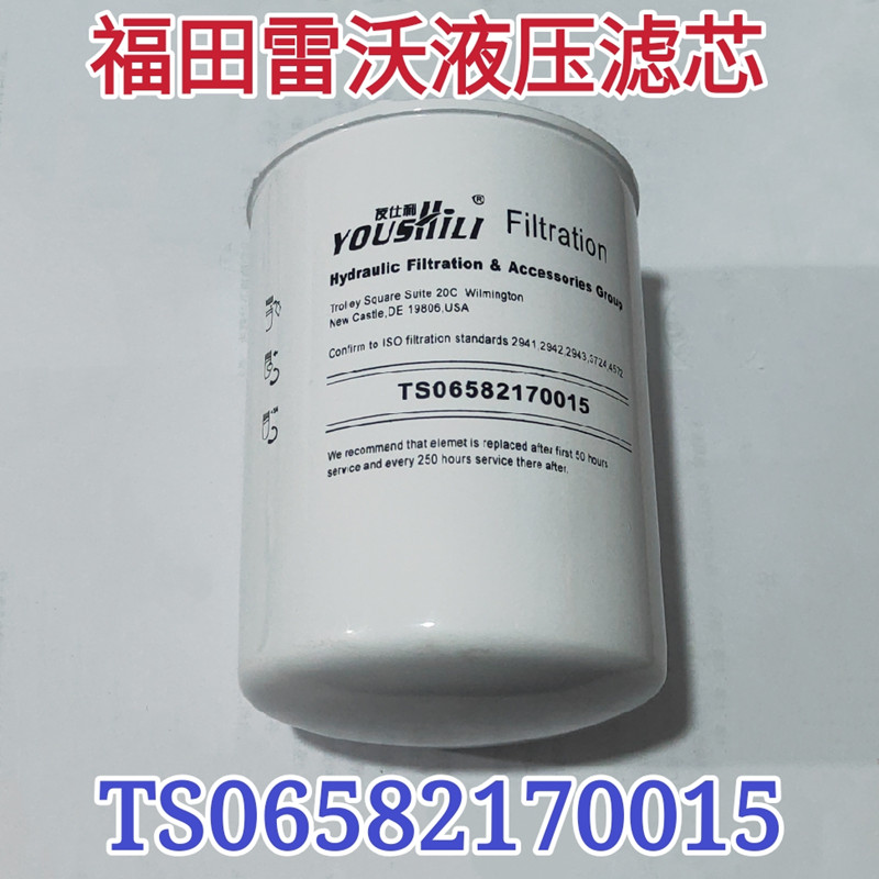 福田雷沃欧豹1604/1654拖拉机液压滤清器过滤器滤芯TS06582170015
