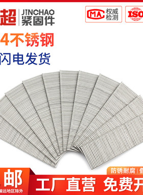 金超304不锈钢直钉不锈钢气排钉不锈钢枪钉F15F20F25F30T38T50