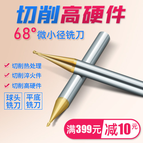 68度钨钢合金涂层铝用微小径平刀球刀R 0.15 0.2 0.3 0.4 0.45