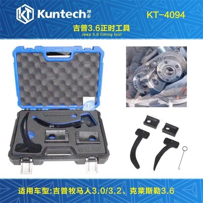 4094克莱斯勒3.6正时工具大切诺基吉普牧马人3.0 3.2排量专用工具