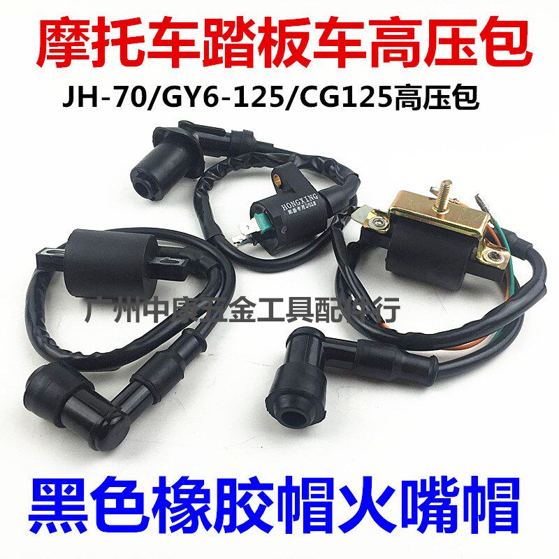 摩托车配件高压包点火线圈幸福CG125 GY6-125带电阻纯铜火花塞帽