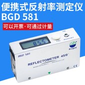标格达BGD581便携式 反射率测定仪油墨涂料遮盖力测定遮盖率测试仪