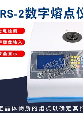 上海申光 WRS-2数字熔点仪晶体物质熔点测定仪以确定其纯度