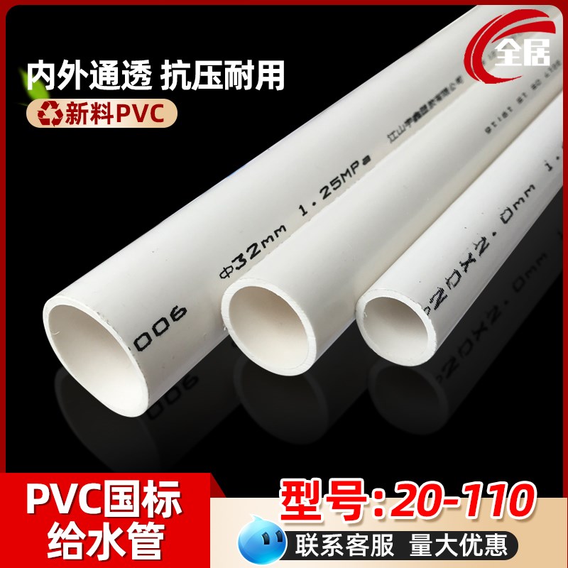 pvc给水管 上水管 胶粘供水 20 25 32 40 50 63 75 90 110mm 每米
