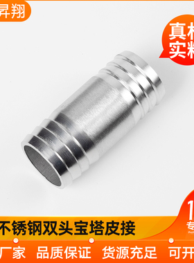 304不锈钢双头宝塔接头4分两头软管一字皮管水管气管直通双插水嘴