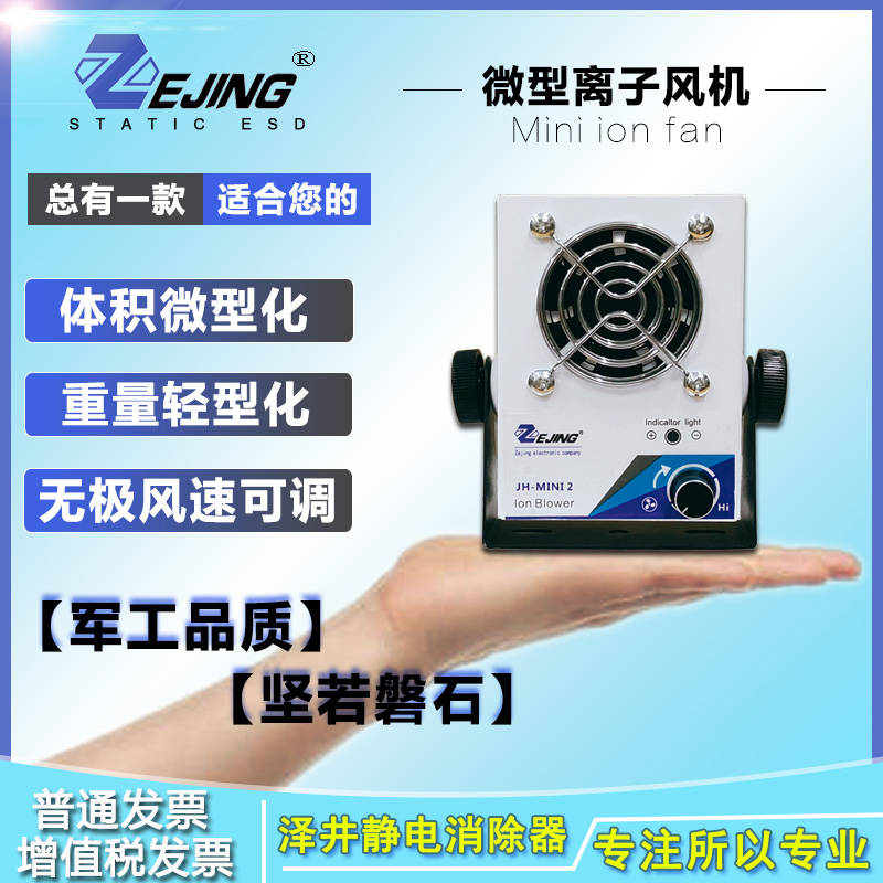 微型离子风机台式直流DC单头小型ENO-121A除静电消除器迷你型风扇