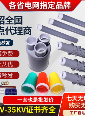 10KV高压电力冷缩电缆终端头 三芯户内户外接头 冷缩管电缆附件