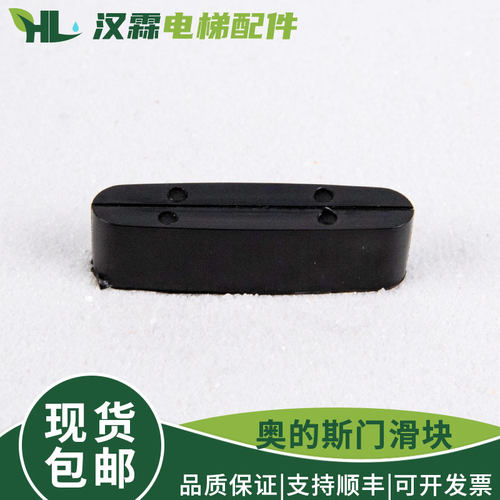 西子奥的斯电梯门滑块OTIS厅门层门滑块底座门脚广日日立配件包邮
