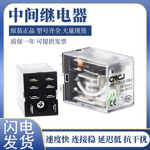 中间继电器原装正品JQX-13FL黑DC220V DC24V AC380 银点功率大12V