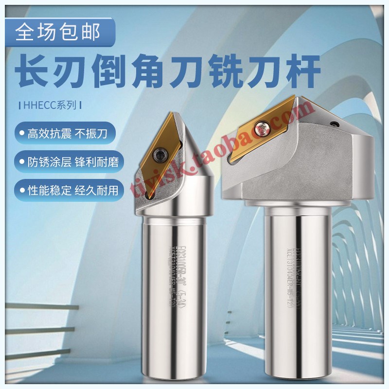 加工中心ECC31005R/17005R长刃倒角刀配套XCET310404/1700402刀片