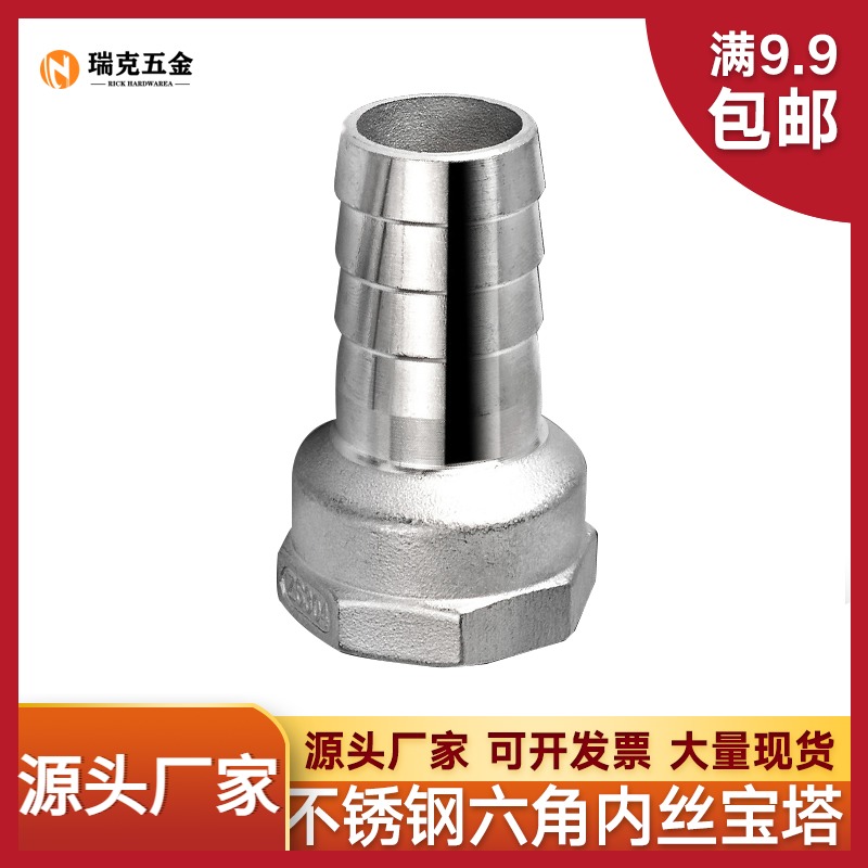 304不锈钢内丝宝塔皮管接头软管格林头变径倒刺竹节内螺纹水嘴4分